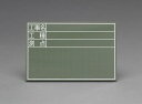 エスコ (ESCO) EA766ZE-20 300x450mm 工事用黒板(横型) EA766ZE-20