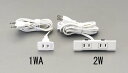 エスコ (ESCO) EA815HP-2W AC125V/15Ax2.0m コンセント(埋め込み/白) EA815HP-2W