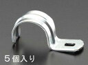 【SALE価格】エスコ (ESCO) EA947BR-3 25 - 27mm 片サドル(スチール製/5個) EA947BR-3