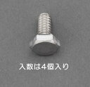 エスコ (ESCO) W 3/8 x25mm 六角頭ボルト(ステンレス製/4本) EA949LC-118A