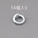 【SALE価格】エスコ (ESCO) EA949LY-106 M6 スプリングワッシャー(ユニクロメッキ/54枚) EA949LY-106