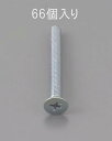 【SALE価格】エスコ (ESCO) EA949NA-204 M2 x 4mm 皿頭小ねじ(三価クロメート/66本) EA949NA-204
