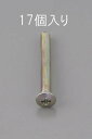 【SALE価格】エスコ (ESCO) EA949NC-508 M5 x 8mm 丸皿頭小ねじ(三価クロメート/17本) EA949NC-508