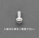 【SALE価格】エスコ (ESCO) EA949NG-230 M2 x30mm 鍋頭小ねじ(三価クロメート/10本) EA949NG-230