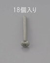 【SALE価格】エスコ (ESCO) EA949NH-208 M2 x 8mm トラス頭小ねじ(ステンレス製/18本) EA949NH-208