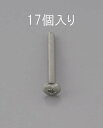 【SALE価格】エスコ (ESCO) EA949NH-210 M2 x10mm トラス頭小ねじ(ステンレス製/17本) EA949NH-210