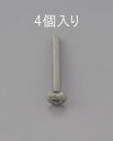 【SALE価格】エスコ (ESCO) EA949NH-450 M4 x50mm トラス頭小ねじ(ステンレス製/4本) EA949NH-450