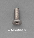 【SALE価格】エスコ (ESCO) EA949NZ-508A M5x 8mm 皿頭小ねじ(チタン/4本) EA949NZ-508A