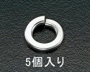 【SALE価格】エスコ (ESCO) EA949SF-16 M16 スプリングワッシャー(ステンレス製/5個) EA949SF-16