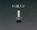【SALE価格】エスコ (ESCO) EA949SK-43 M4x20mm 皿頭小ねじ(ステンレス製/65本) EA949SK-43
