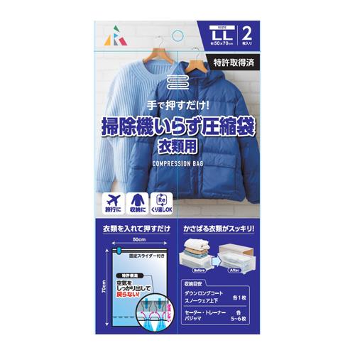 エスコ (ESCO) EA944CR-3C 700x 500mm [手押し]圧縮袋(衣類用/2枚) EA944CR-3C 【8PACKセット】