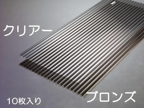 エスコ (ESCO) EA952CA-18B 1820x655mm ポリカ波板(ブロンズ/10枚) EA952CA-18B