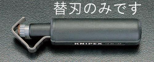エスコ (ESCO) EA580KN-1 ケーブルストリッパー替刃(EA580KN用) EA580KN-1 【3個セット】