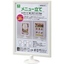 光 ミニスタンド・メニュー立て A4縦 ( MTWA-4T ) (株)光(4)