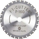 大見 F1カッター スティール用 160mm ( F-160 ) 大見工業(株)