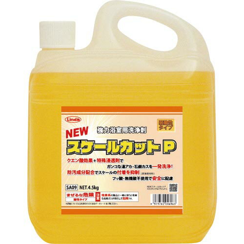 Linda　NEWスケールカットP　4．5kg ( SA09 ) SA09