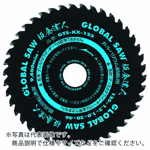 モトユキ チップソー グローバルソー 板金達人 ガルバリウム鋼板用 外径125mm ( GTS-KX-125 ) (株)モト..