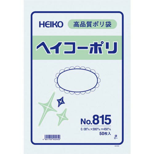 【SALE価格】HEIKO ポリ規格袋 ヘイコーポリ No.815 紐なし 50枚入り ( 006628500 ) (株)シモジマ
