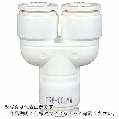 チヨダ　チューブ継手　ファイブユニオンワイ　W（白）　10mm FR10-00UYW ( FR1000UYW ) 千代田通商（株）