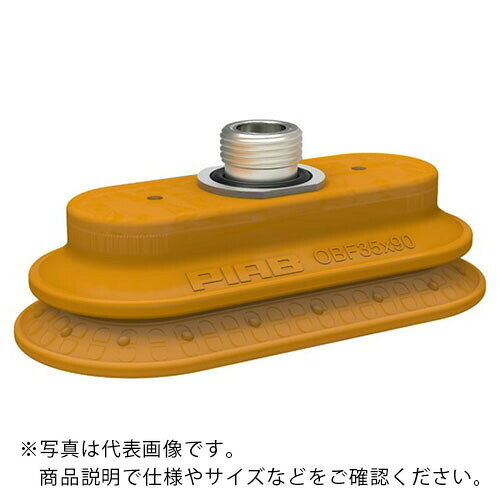 ピアブ ( ピアブ ) 真空パッド サクションカップ OBPモデル (01 19 121) G3/8オネジ、メッシュフィルター付き ( OBF35X90P.5R.G40M )