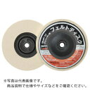【SALE価格】TRUSCO フェルトディスク Φ100 ねじ込み式 ソフト 5個入 ( FD100AL-S ) トラスコ中山(株)