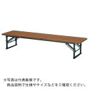 TRUSCO 折りたたみ式座卓 畳ずれ付 1500X600XH330 チーク ( TE-1560 ) トラスコ中山(株)