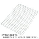 TRUSCO ステンレス棚用オプション バックネット 1400×837 ( SES-S1490 (SUS304)(1400MMX900MM) ) トラスコ中山(株)