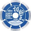 エビ ダイヤモンドカッター 切断王 (乾式) セグメントタイプ 105mm ( SA105 ) (株)ロブテックス