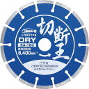 エビ　ダイヤモンドカッター　切断王　（乾式）　セグメントタイプ　180mm ( SA180 ) （株）ロブテックス