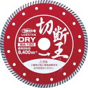 エビ ダイヤモンドカッター (乾式)切断王 ウェーブタイプ 180mm ( WA180 ) (株)ロブテックス