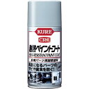 KURE 金属パーツ用耐熱塗料 耐熱ペイントコート シルバー 300ml ( NO1065 ) 呉工業(株)