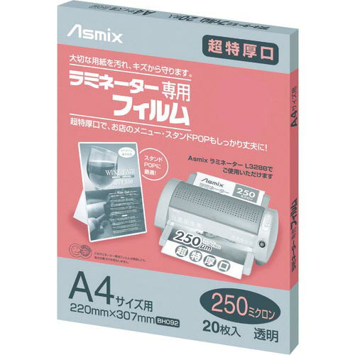 ASKA ラミネーターフィルム250μ 20枚 A4 ( BH-092 ) (株)アスカ