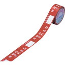 【SALE価格】緑十字 スイッチング禁止テープ 修理中・さわるな・責任者○○ 30mm幅×20m ( 087003 ) (株)日本緑十字社