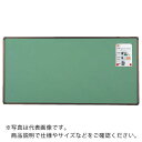 【SALE価格】TRUSCO ブロンズ掲示板 900X1200 グリーン ( YBE-34SGM (W1200XH900) ) トラスコ中山(株)
