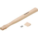 【SALE価格】TRUSCO ケレンハンマー TKEH-300用木柄 楔付 ( TKEH-300K (クサビツキ) ) トラスコ中山(株)