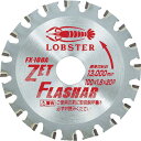 【SALE価格】エビ ゼットフラッシャー 鉄・ステンレス兼用タイプ 100mm ( FX100A ) (株)ロブテックス