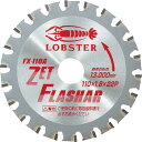 【SALE価格】エビ ゼットフラッシャー 鉄・ステンレス兼用タイプ 110mm ( FX110A ) (株)ロブテックス