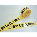 【SALE価格】日東エルマテ 危険標示テープ きけん立入禁止 60mm×50m ( DM1 ) 日東エルマテリアル(株)