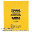 【SALE価格】Iwatani アスベスト袋黄小 ( ASBH-C ) 【100枚セット】 岩谷マテリアル(株)