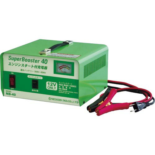 NICHIDO 急速充電器 スーパーブースター40 40A 12V専用 ( NB-40 ) 日動工業(株)
