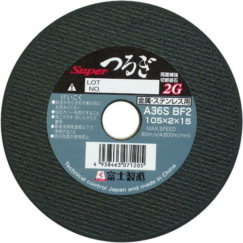富士 ( 富士製砥 ) 切断砥石スーパーつるぎ105X2.0X15 ( FMSPT105 ) 【10枚セット】