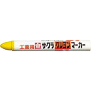 【SALE価格】サクラ クレヨンマーカー 黄 ( GHY3Y ) (株)サクラクレパス
