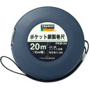 TRUSCO ポケット鋼製巻尺 スチール 20m ( PKM-20 ) トラスコ中山(株)