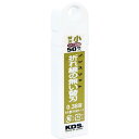 【SALE価格】KDS ノンスリット替刃小50枚入 ( SB-50NS ) ムラテックKDS(株)