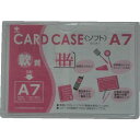 【SALE価格】小野由 軟質カードケース(A7) ( OC-SA-7 ) (株)小野由