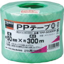 TRUSCO PPテープ 幅50mmX長さ300m 緑 ( TPP-50300GN ) トラスコ中山(株)