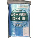 セイニチ チャック付ポリ袋 ユニパック D-4 半透明青 縦120×横85×厚さ0.04mm 200枚入 ( D-4-CB ) (株)生産日本社