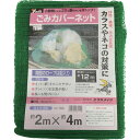 【SALE価格】ユタカメイク ネット ゴミカバーネット 2m×4m ( B-84 ) (株)ユタカメイク