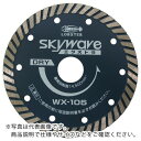 エビ ダイヤモンドカッター スカイウェーブエクストラ(乾式) 180mm ( WX180 ) (株)ロブテックス