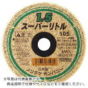 【SALE価格】ノリタケ 切断砥石スーパーリトル1.5 A46S 180X1.7X22 ( 1000C26511 ) 【10枚セット】 ノリタケ(株)工業機材事...